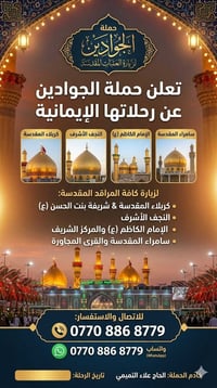 حملة الجوادين • رحلات