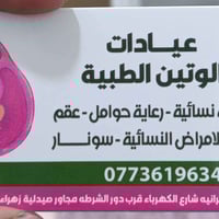 الدكتورة ضحى سعد مسوية الكشفية مجانية بمناسبة مولد الامام السجاد باجر ...