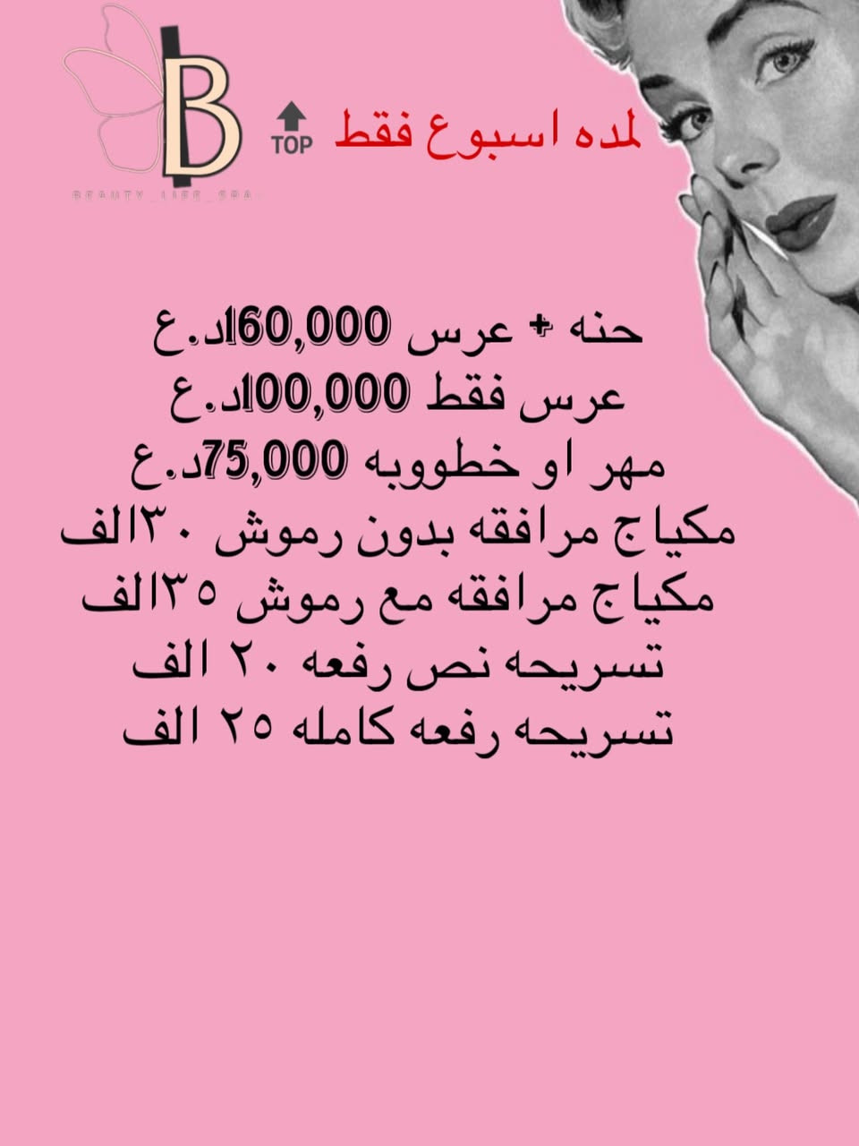 � أقوى أسبوع بالسنتر… كلشي داخل العرض
📍 [االغزاليه شارع قاعه عبله مقابل اسواق جوز ولوز ]
📲 للحجز والاستفسار: [***********]      @beauty_life_spa11   #اكسبلور_فولو #تاتو #بدكير_منكير #اكريليك
