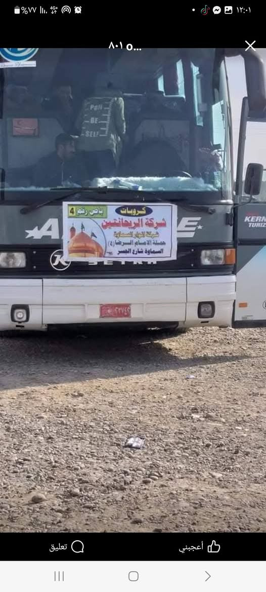 #18_الف_فقط_عرض_خاص_الى_اهالي_السماوة 
لهذا الكروب فقط يوم الاربعاء القادم 2026/3/25
بسعر 18 الف دينار عراقي فقط عرض خاص لهذا الكروب فقط 
سامراء بغداد كربلاء النجف الكوفة اولاد مسلم سيد محمد ابراهيم الاشتر العلوية شريفة 
بسعر 18 الف دينار فقط 
برنامج الرحلة : 
التوجه يوم الاربعاء الساعة ال ٦ والنصف مساءا الى 
سامراء 
وبعد صلاة الفجر يوم الخميسالتوجه الى السيد محمد وابراهيم الاشتر والمبيت ليلة في الكاظمي المقدسة
يوم الجمعة الساعة ال ٧ صباحا التوجه الى اولاد مسلم والمبيت في كربلاء المقدسة 
يوم السبت التوجه الى العلوية شريفة والكوفة المقدسة وزيارة أمير المؤمنين عليه السلام 
والعودة العصر الى السماوة الحبيبة بسعر 18000 الف دينار 
شركة الريحانتين 
اسماوة شارع الجسر مقابل مدرسة الرشيد 
***********-***********
