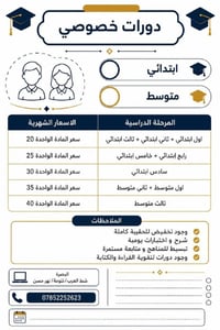 دورات خصوصي • الابتدائية والمتوسطة • قراءة وكتابة