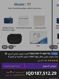 كامرا حرارية • تربط ع موبايل