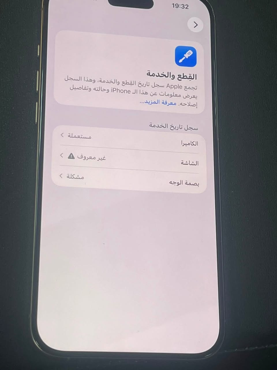 سلام عليكم
16 بروماكس. مستبدل شاشه وكامره 

بصمه متوقفه ذاكره256 بطاريه91 

الجهاز مابي ملقحات شاشه سوفت اوليد 

مكفول من العطل سعره775 مكان الدوره 

يرهم مرواس فقط ايفون 

***********توصيل ماعندي
