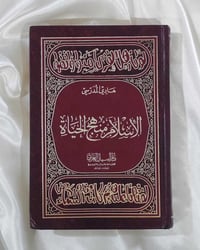 الإسلام منهج الحياة • السيد هادي المدرسي • شارع المتنبي