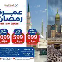 عمرة رمضان • الموصل • شركة شروق المدينة