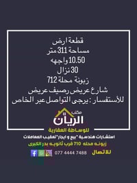 اعلان رقم # 00035      دار تفليش مساحة 311  📐الواجهه : 10.50 📏   النزا...