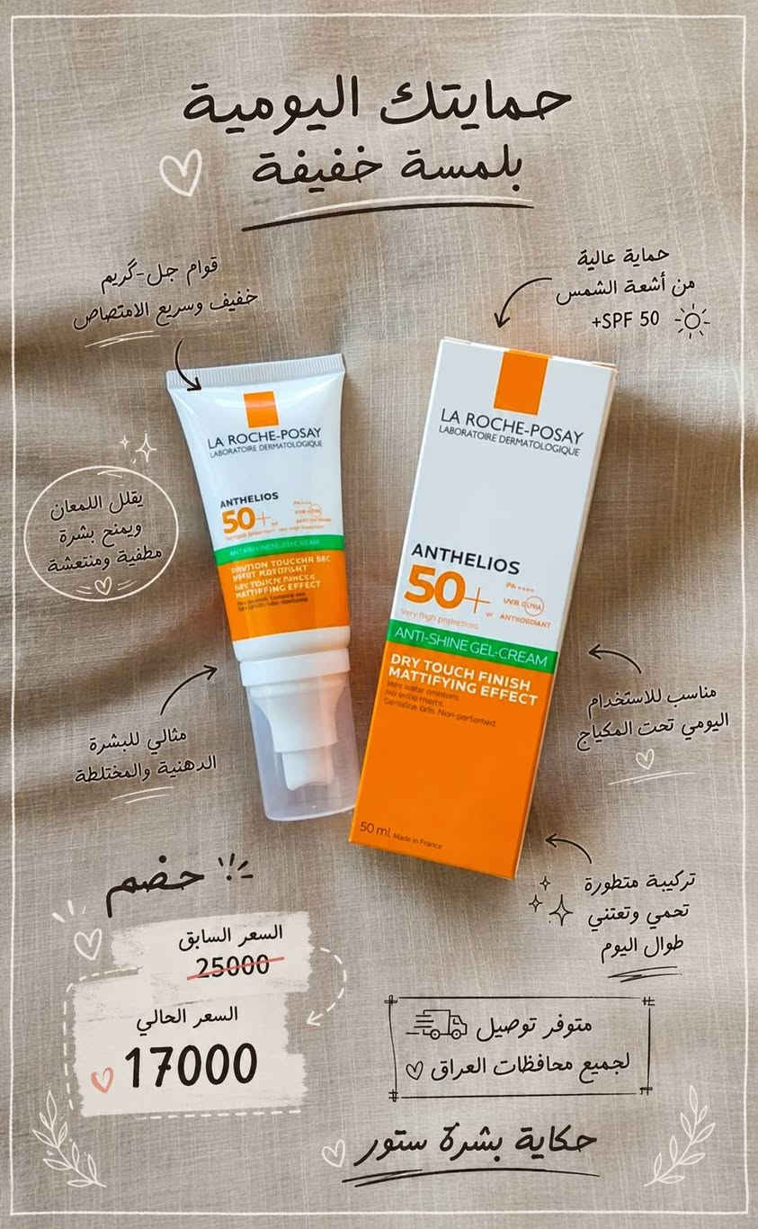 ✨ خصومات العيد وصلت لحكاية بشرة ستور ✨

واقيات أصلية تحمي بشرتج وتخليها ناعمة ومشرقة كل يوم 🌸☀️

أسعار تجنن وخصومات لفترة محدودة 💕

💌 متوفر توصيل لجميع محافظات العراق
📦 أسرعوا قبل نفاد الكمية

🛍️ حكاية بشرة ستور — لأن بشرتج تستحق الأفضل
#حكاية_بشرة #عيد_الأضحى #عروض_العيد #واقي_شمس #عناية_بالبشرة #تجميل #العراق #بغداد #بشرة_صحية


**إذا كنت صاحب هذا الإعلان وتريد حذفه لأي سبب، رجاءا أرسل رسالة إلى الدعم الفني**