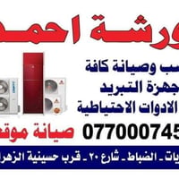 ورشة أحمد • تركيب وصيانة • مكيف سبليت