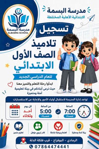 مدرسة • تسجيل • الرمادي البوفراج