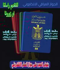 حجز جواز إلكتروني • مكتبة الفهد • أبو دشير بغداد