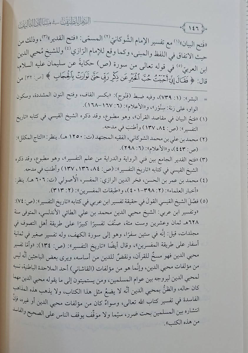 الزهر اللطيف في مسالك التاليف،يركز الكتاب على قواعد، أصول، وطرق تصنيف الكتب، مجيبًا عن كيفية تأليف الكتاب، وحقيقة المتون والشروح، وفضل التصنيف،أدب التأليف: تناول القواعد الأخلاقية والمنهجية للكاتب، تأليف العلامة مفتي بغداد قاسم بن احمد القيسي الحنفي ، تحقيق الدكتور يوسف خلف العيساوي 
طبعة دار الفتح شامو سعر 15 الف مكتبة عبدالله علي مراد


**إذا كنت صاحب هذا الإعلان وتريد حذفه لأي سبب، رجاءا أرسل رسالة إلى الدعم الفني**