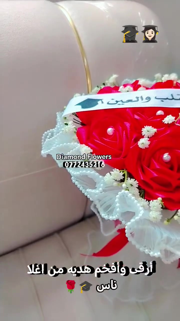 أظهر ذوقك الرفيع والأناقة الفريدة بباقة ورد من متجرنا".��
� تُصنع باقاتنا بكل حب وذوق �
� باقات ورد ستان تجمع بين الأناقة والإبداع لتناسب جميع مناسباتك:
خطوبة � | مولود جديد � | تخرّج � | زيارة مريض � ��

� عرضنا المميز لفترة محدودة:
اختر من بين أجمل ألوان وأسعار باقات الورد � 0772435216 
واحصل مجاناً على:
� شريط مطبوع باسمك أو رسالتك
� فراشات تزيينية
� خرز لؤلؤ فاخر ��

� نهتم بأدق التفاصيل لتكون هديتك الأجمل والأكثر تميزاً �
مع تغليف أنيق جداً يمنحها لمسة ساحرة � 0772435216 ��

� التوصيل متوفر حسب المنطقة
� اطلب الآن… وخلي باقتك توصلك بكل سهولة! 0772435216 ��


**إذا كنت صاحب هذا الإعلان وتريد حذفه لأي سبب، رجاءا أرسل رسالة إلى الدعم الفني**