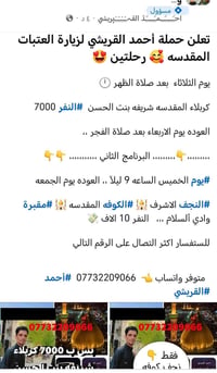 حملة زيارة العتبات • رحلات دينية • زيارة كربلاء • زيارة النجف • زيارة ...