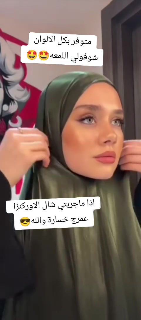 الترند وصل 
شال الاوركنزا المميز توفر عدنه بكل الالوان المميزة والفخمه 
للحجز ***********4
