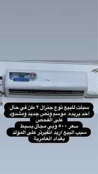 سبلت • جنرال • بغداد العامرية