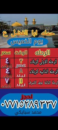 غدا الخميس • كربلاء والنجف • رحلة