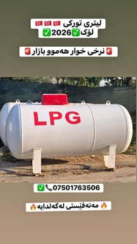 ٣٠٠٠ لتر • تركي • موديل ٢٠٢٦