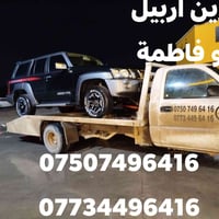 كرين اربيل • نقل العراق وكردستان • خدمة 24ساعة