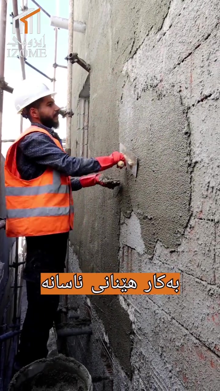 ❄️🔥 #عەزل #عزل #insulation عەزلی سەرما و گەرمای بینا - فرۆشیاری مادەی دابڕی وزە - عەزل براندی ئیزۆمی _عەزلی حەراری بینا- عەزلی خانوو #تەپەتۆری گیراوەی ئیزۆمی #گەچی عازلی ئیزۆمی

We are Professional supplier of home insulation materials in kurdistan-iraq . Stay your home cool in summer & warm in winter ❄️🔥

🏡✨ دەتەوێت خانوەکەت فێنک بێت لە هاوین و گەرم بێت لە زستان؟ خەمی وەسڵی پارەی کارەباتە؟

📌 عەزلی بڕاندی ئیزۆمی باشترین بژاردەیە بۆ عەزلی ماڵەکەت.

لە سلێمانی، ھەولێر و هەڵەبجە بەردەستین.

تایبەتمەندیەکانی  براندی ئیزۆمی
✅ پاراستنی وزەی ماڵەکەت
✅ ماڵێکی ئارام و دور لە ژاوەژاو (عەزلی دەنگە)
✅ بە دور بون لە کەڕوو ڕتوبەت(عەزلی ئاوە)
✅بەدور بون لە سوتان(عەزلی ئاگرە)

📞 پەیوەندی بکە: *********** / ***********

👉 نامە بنێرە بۆ زانیاری زیاتر یان پۆستەکە خەزن بکە ئەگەر لە داهاتوو پێویستت پێیەتی

🔥 سلێمانی -  هەولێر - هەڵەبجە - ئیزۆمی - عەزل عەزلی_سەرما_و_گەرما 

---

🏠✨ تريد تعزل بيتك وتقلل فاتورة الكهرباء؟
📌 مادة العازل IZOME الحل الأمثل لعزل الحرارة والصوت.
نحن متواجدون في السليمانية و أربيل و حلبجة – كوردستان العراق.

📞 اتصل بنا: *********** / ***********

👉 راسلنا على الخاص أو احفظ هذا المنشور للرجوع إليه لاحقاً

🔥 السليمانية - اربيل - حلبجة - IZOME - عازل - كوردستان عزل_حراري عزل_صوتي 

---

🏡✨ Want to keep your home warm in winter and cool in summer while saving energy bills?
📌 Try IZOME Insulation – the ultimate solution for home insulation!

Available in Sulaymaniyah, Erbil & Halabja – Kurdistan Iraq.

📞 Call us now: *********** / ***********
👉 DM us for details or SAVE this post for later

🔥 Sulaymaniyah - Erbil Halabja - Kurdistan - IZOME HomeInsulation - EnergySaving - ComfortLiving - buildingmaterials
