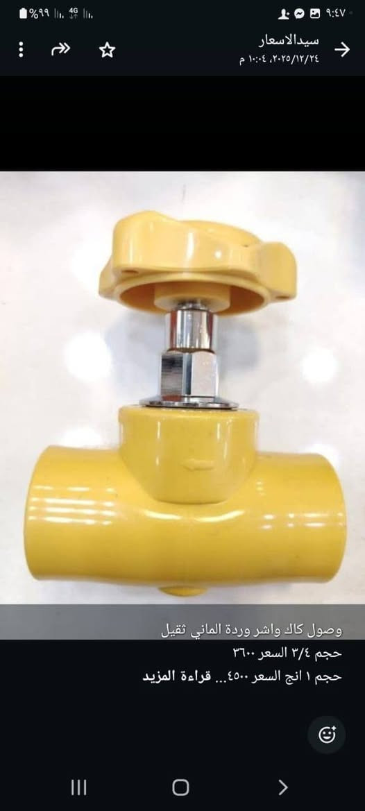 تم توفير منتجات العمل المتميز مواد المجاري و الكهرباء 

 بكافة احجامة البيع بسعر المعمل والتوصيل متوفر لباب محلك

للحجز واتساب ***********

عروض المميز لهذا الشهر 

 توصيل مجاني اذا القائمة مال المميز تعبر المليون  دينار عراقي

ملاحظة البيع بسعر المعمل وتوصيل مجاني
