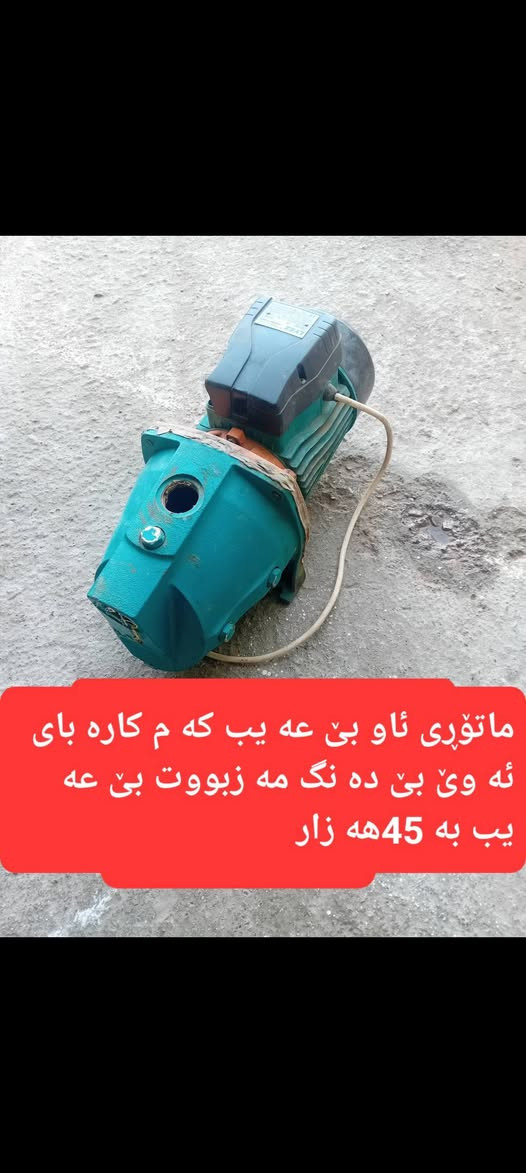 بۆفرۆشتن سلێمانی ***********
