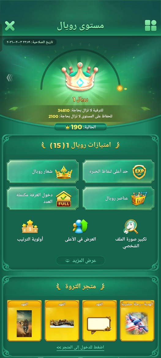 سلام عليكم ورحمة الله وبركاتة 
من رخصة الادمن المحترم 💚
حسـاب لـودو للـبيع حساب مرتـب 
مـقبـل على دخول لفل  60
تـاج 👑الشهر 3يلا ينتهي 
مستوى روم 30 بعدله 7000نقطه يدخل 31
باقي التفاصيل خاص سعر الحسـاب 300وبيه مجال للطيبن 
مكان الحساب قضاء العلم قرب سيطرة 14


**إذا كنت صاحب هذا الإعلان وتريد حذفه لأي سبب، رجاءا أرسل رسالة إلى الدعم الفني**