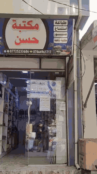 مكتبة كاملة • طباعة واستنساخ • بابل القاسم