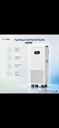 بطارية • داينس • ١٦ كيلوواط ساعة
