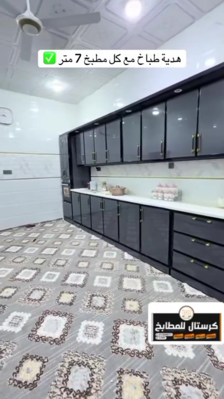 مطابخ كرستال اللالمنيوم والكاونترات التركيه
محتار اتريد كاونتر 🙇

لا تحتار نعمل في جميع أنحاء البصره 

ما عليك بس  احجز والطلب يوصل لباب بيتك 
 
يوجد عرظ مع كل ٥ امتار الك هديه شافط وتدللو 👏

العنوان قضاء القرنه ـالسوق. شارع التربيه. قرب موسسة العين

***********

التوصيل مع الشد مع الاضائه مجانن🚚🚚🚚🚚🚚

