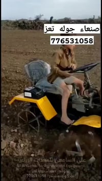 معدات زراعية • قطع غيار • صنعاء جولة تعز