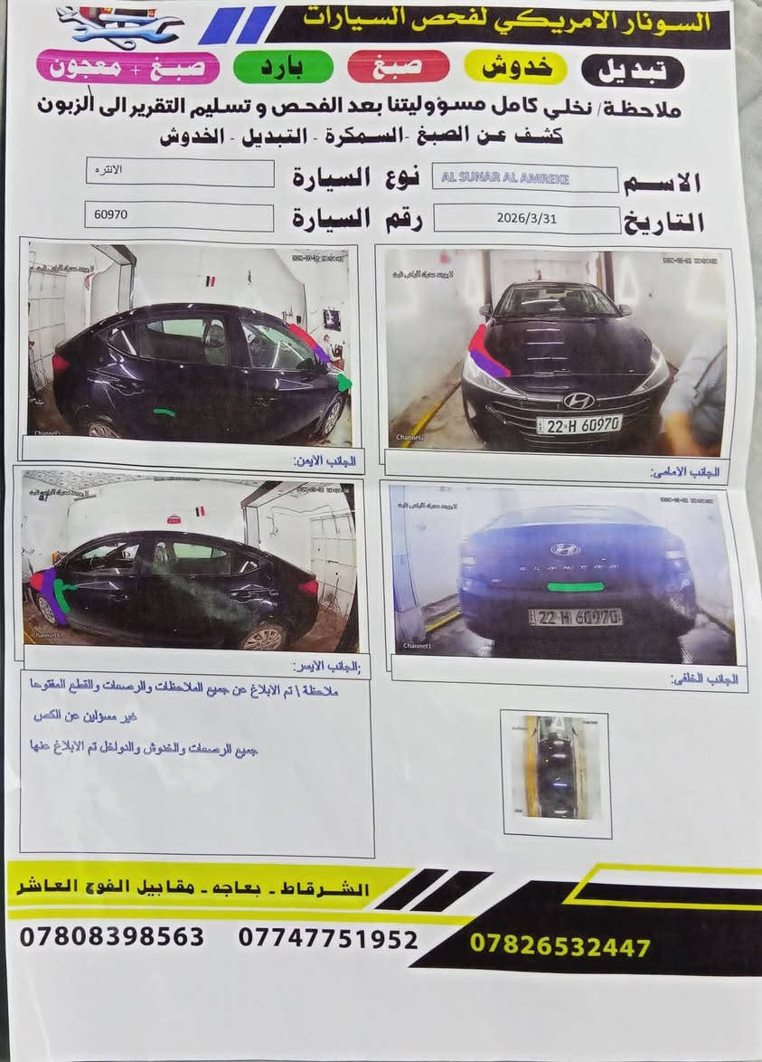 السلام عليكم، متوفرة للبيع سيارة هيونداي النترا موديل 2019 وارد أمريكي، السيارة ماشية 90 ألف كم، ومواصفاتها كالتالي:
المواصفات:
المحرك: دوش (DOHC) 2.0L، نشط واقتصادي.
الگير: أوتوماتيك (AT).
المواصفات: نص فول (شاشة، كاميرا خلفية، تحكم ستيرن، بلوتوث، حساسات، وباقي مواصفات الوارد الأمريكي).
الحالة: السيارة جاهزة من كلشي وميكانيكها نظيف جداً.
الضرر: مرفق مع الصور والتقرير (الضرر موضح بالسونار بكل شفافية).
السعر:
120 ورقة وبيها مجال للطيبين.
السيارة موجودة في الموصل،
للاستفسار والتواصل ***********
السلام عليكم، متوفرة للبيع سيارة هيونداي النترا موديل 2019 وارد أمريكي، السيارة ماشية 90 ألف كم، ومواصفاتها معروفه SE
