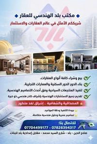 مكتب عقار • بلد صلاح الدين • شارع السيد محمد