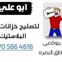 خزانات بلاستيك • صيانه موقعيه • البصرة