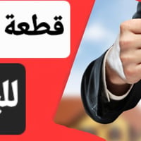 ناحية شيخ سعد • ٣٠٠م • واجهة ١٥م
