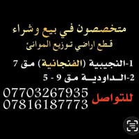 النجيبية الفنجانية • الداودية 9-5 • الرباط الكبير