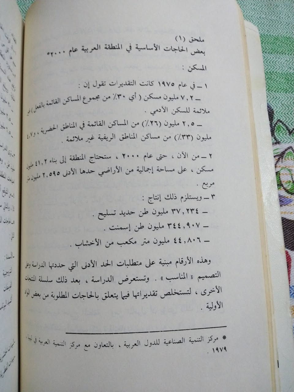 حاجات الانسان الاساسية
في الوطن العربي
كتاب مترجم في ٤٨٠ صفحة
١٠٠٠ دينار


**إذا كنت صاحب هذا الإعلان وتريد حذفه لأي سبب، رجاءا أرسل رسالة إلى الدعم الفني**