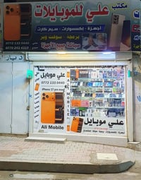 نشتري مكسورة • تصليح شامل • شارع المصرف