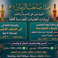 اللهم صل على محمد وال محمد تنطلق حملة صاحب الزمان (عج) يوم غداً الخميس...