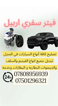 فيتر • جوال • اربيل