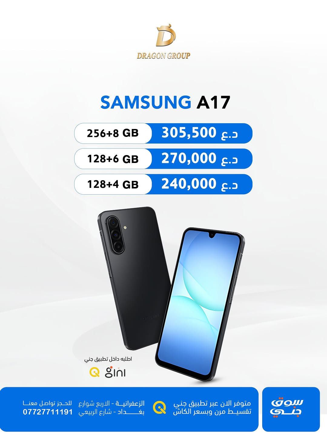 شركة دراكون كروب  DRAGON GROUP

-أسعار اجهزة شركة #سامسونج SAMSUNG 
-خصومات قوية لاصحاب المحلات والاقساط 💪

-أسعار الاجهزة بتغير مستمر خليك على تواصل ويانا حتى تعرف كلشي جديد 
-جميع الاجهزة تحتوي على ضمان 🛡️الوكالة الرسمي في العراق 

-متوفر بالتقسيط لحاملين بطاقة مصرف ( الرافدين - الرشيد -الاهلي العراقي)
-وايضاً تگدر تطلب الجهاز بالتقسيط عن طريق منصة جني 

-يتوفر توصيل لكافة محافظات العراق 📦🚚

📍الزعفرانية _الأربع شوارع _مجاور مطعم شاورما ونص 
-مبيعات المفرد ***********📞
-مبيعات الجملة ***********📞
-قسم الصيانة  ***********📞
-اوقات الدوام : من الساعة ⏰ال10 صباحاً الى الساعة ⏰ال12 مساءاً 

📍شارع الربيعي _قرب تقاطع مول دريم ستي _مجمع البركة
-مبيعات المفرد ***********📞
-مبيعات الجملة ***********📞
اوقات الدوام : من الساعة ⏰ال9 صباحاً الى الساعة ⏰ال6 مساءاً⁩

#بغداد #موبايلات #سامسونج #samsung
