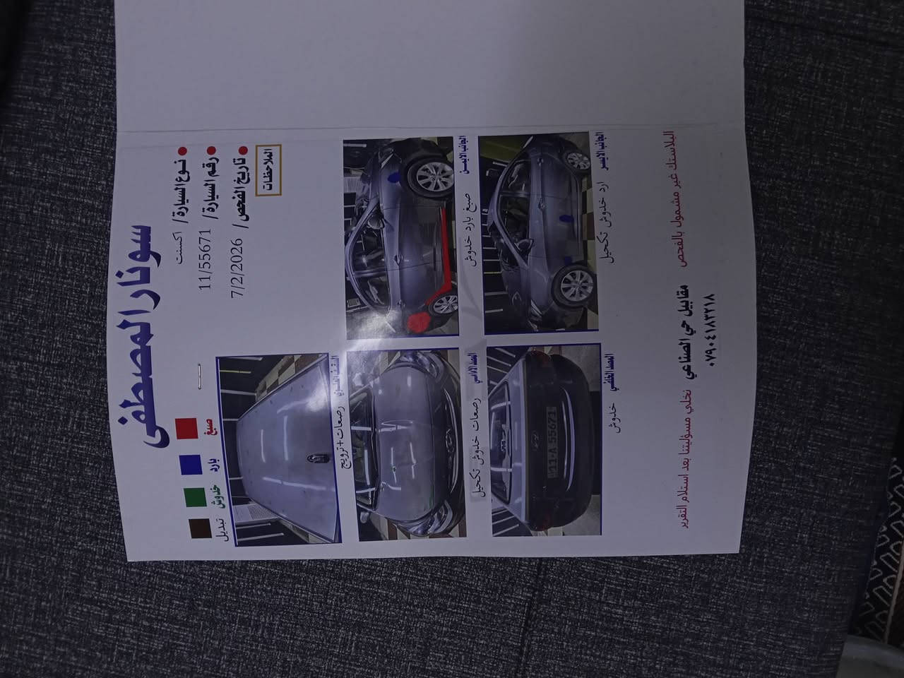 سلام عليكم اكسنت مديل2015سياره جديده كير مكينة صدر تخم تاير تبريد كله مكفول رقم سياره جديد ماشيه156الف سياره احله من صور جام اوتو 
السعر 90
مكان سياره بغداد العبيدي ***********
