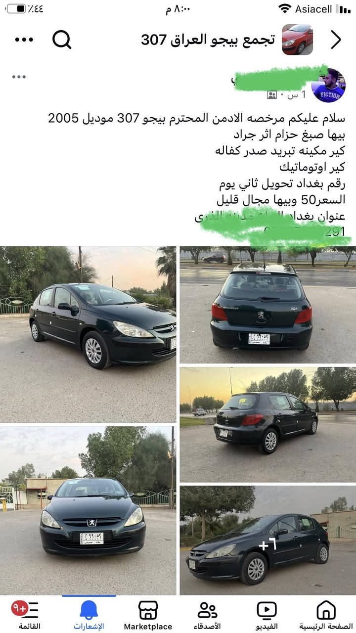 السلام عليكم عندي بيجو فرنسي ٢٠٠٥ ماشيه ٢٣٤ صار سنه تاركه هسه بدلت داينمو وباتري وتخم تاير كير مكينة تبريد كلهن تمام كشره كلش نظيف نواقص بسيطة تنزل من الحساب سعره ٤٥ بيه مجال بسيط 
***********
