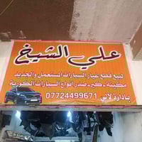 قطع غيار • سيارات كورية • مكينة وكير