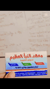 يعلن معهد النبأ العظيم عن فتح التسجيل للعام الدراسي الجديد لكافة المرا...