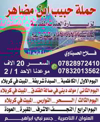 مولد المهدي • كربلاء • ٣ليالي