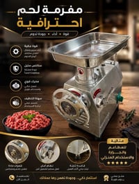 مفرمة لحم • قياس ٢٢ • ستانلس ستيل