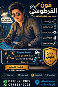 صيانة جوالات • تبديل شاشات • توصيل مجاني العزيزية