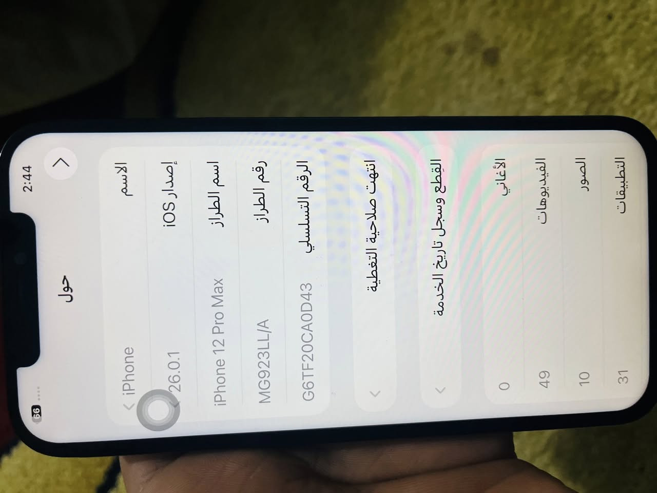 آيفون 12 برو ماكس ذاكرة 256 بطاريه 100 مبدل شاشه اصليه وبطاريه ودكمه مال تشغل عطلانه يعني متحتاجهه موجودة سودة تتحكم بيهه فيس إيدي شغال  بغداد الدورة الرقم ***********
