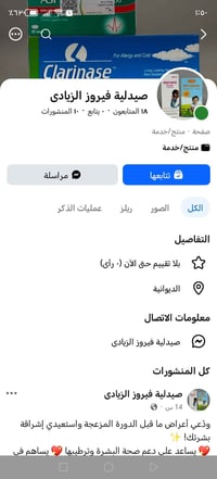 صيدلية • فيروز الزيادي • منتجات راقية