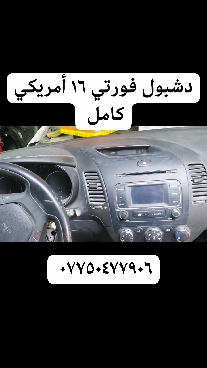 دشبول فورتي ٢٠١٦ #العراق #النترا #اوبتيما #تفصيخ #بابل #نجف #كربلاء #فورتي


**إذا كنت صاحب هذا الإعلان وتريد حذفه لأي سبب، رجاءا أرسل رسالة إلى الدعم الفني**